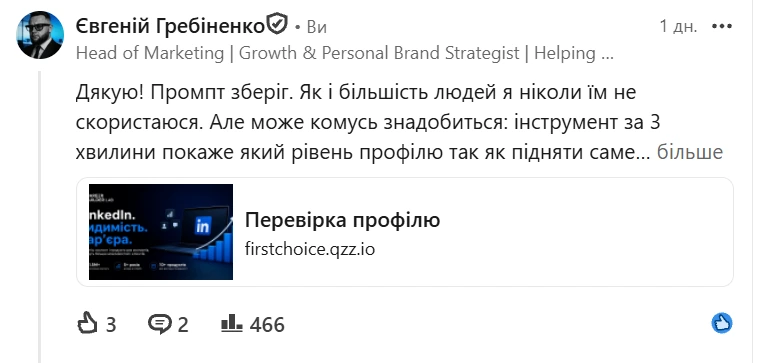 Візуал про коментарі як канал видимості в LinkedIn