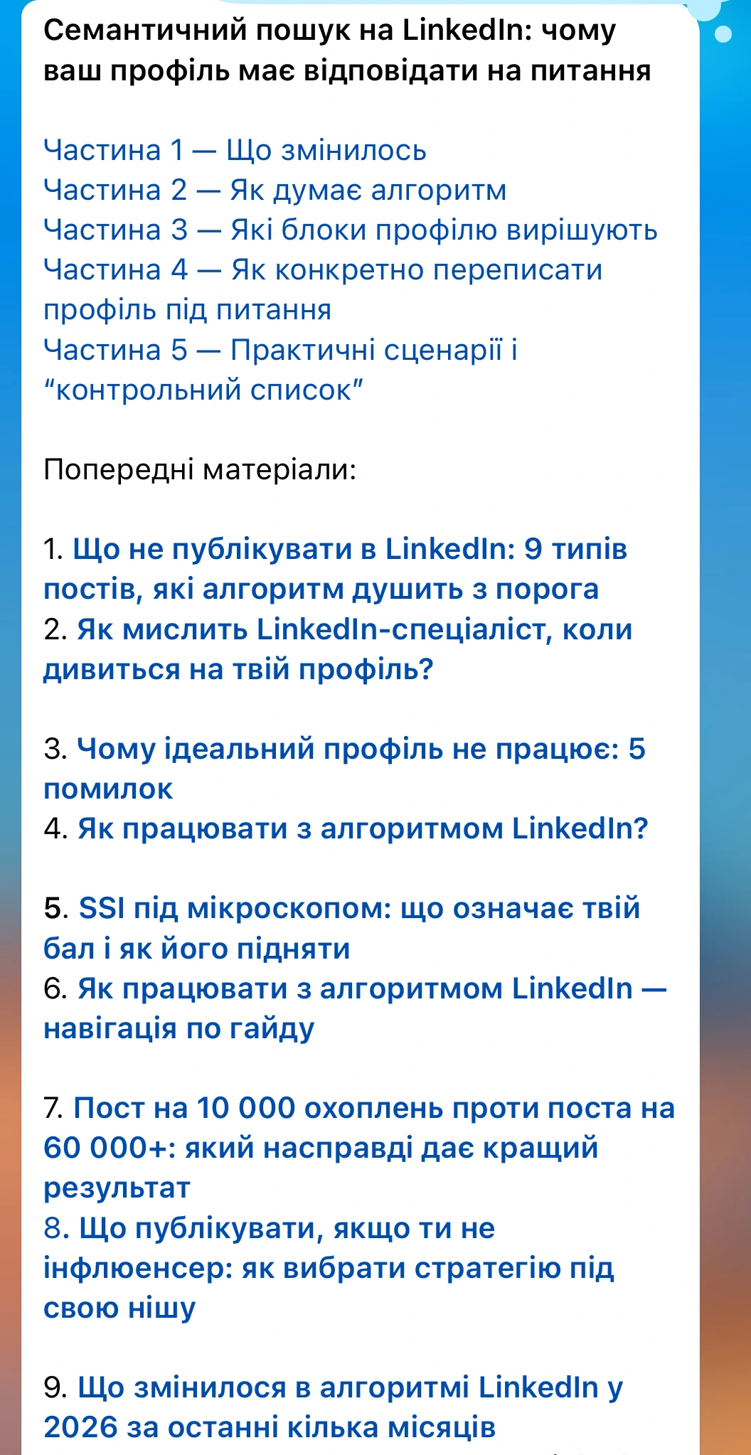 Нові матеріали та фішки
